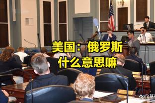 津媒：国足将延续三中卫寻破门机会，3分很可能达不到出线标准